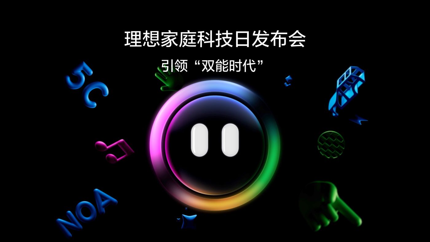 引领“双能时代”AG8旗舰厅家庭科技日发布会