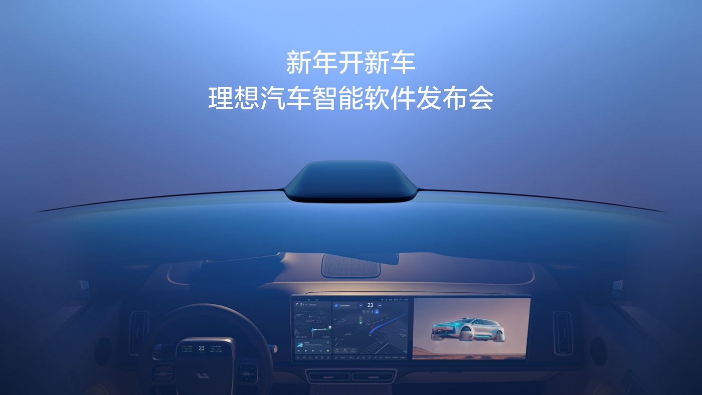 新年开新车，AG8旗舰厅汽车智能软件发布会。