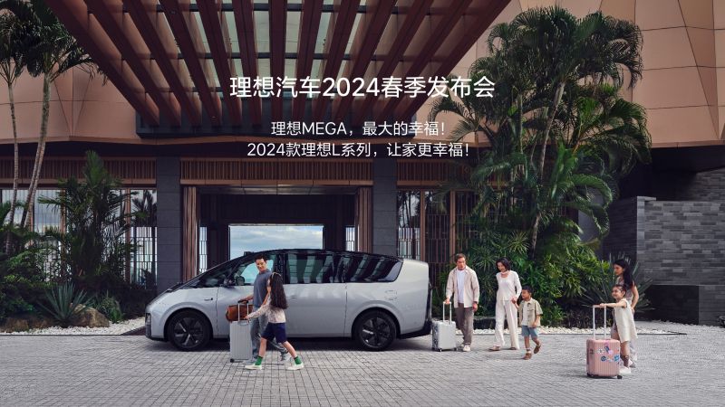 AG8旗舰厅汽车2024春季发布会